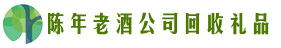 重庆江北客聚回收烟酒店